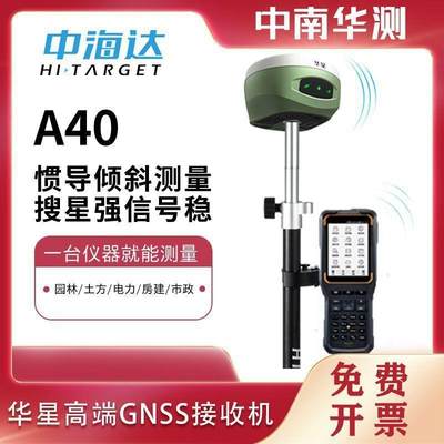 中海达rtk华星高端测量仪