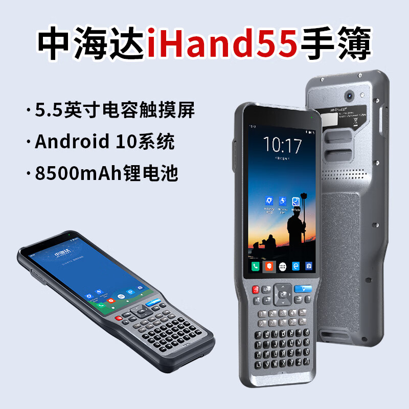 手簿IHand55大屏幕CORS账号30手薄托架华星gps碳素杆RTK天线 手簿