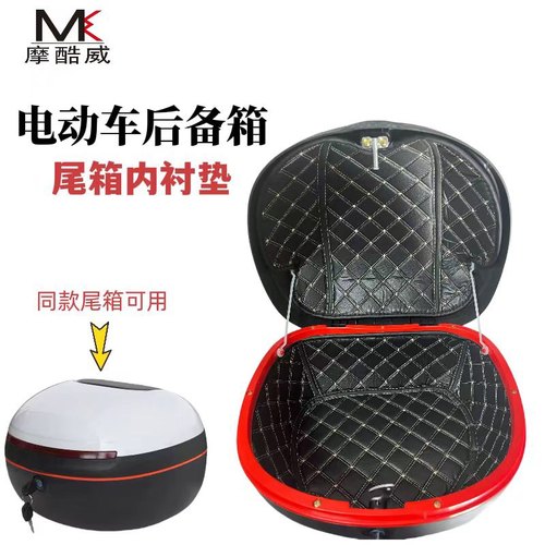电动车尾箱内胆改装雅迪台铃新日爱玛电瓶车后备箱工具箱隔音垫