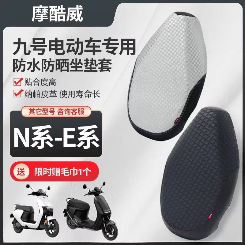 九号电动车坐垫套防水防晒