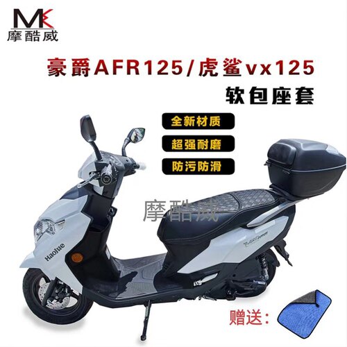 豪爵AFR125坐垫套耐磨防滑防水