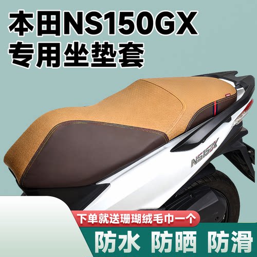 适用新大洲本田NS150GX坐垫套皮革防晒防水防滑摩托车座套配件