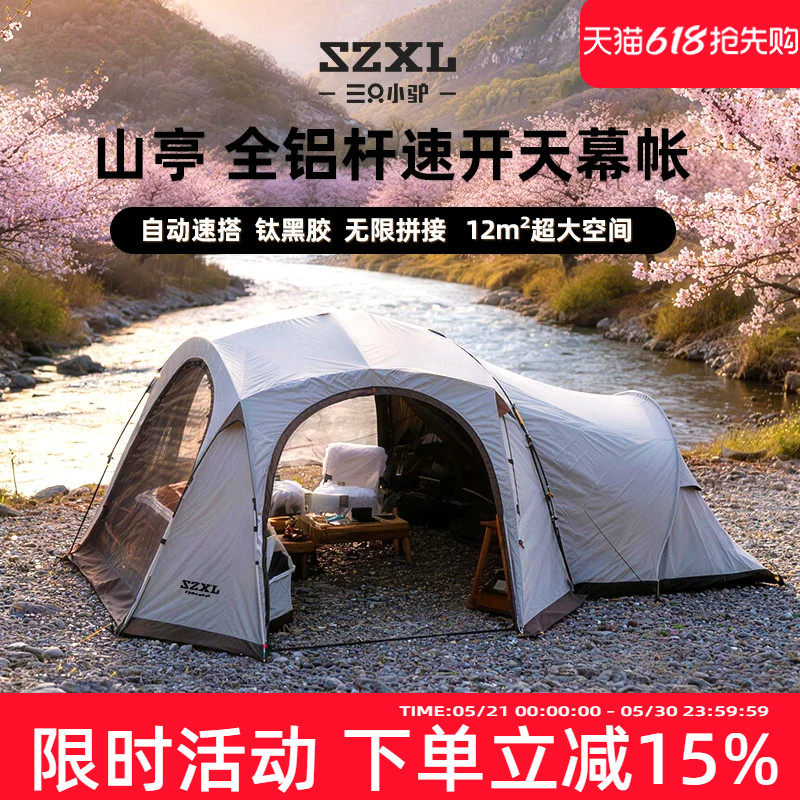 三只小驴山亭·八角铝合金速开帐篷户外露营遮阳防晒防雨穹顶天幕