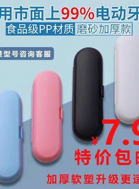电动牙刷旅行收纳盒适配usmlie