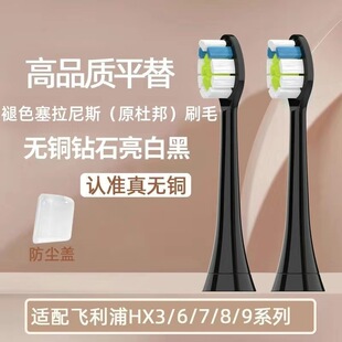 适配飞利浦电动牙刷刷头黑色HX5171/9021/9031替换6730/3226/3216