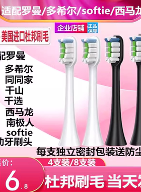 适配多希尔/罗曼/softie/南极人电动牙刷头通用替换D5/T3T5T10SQ5