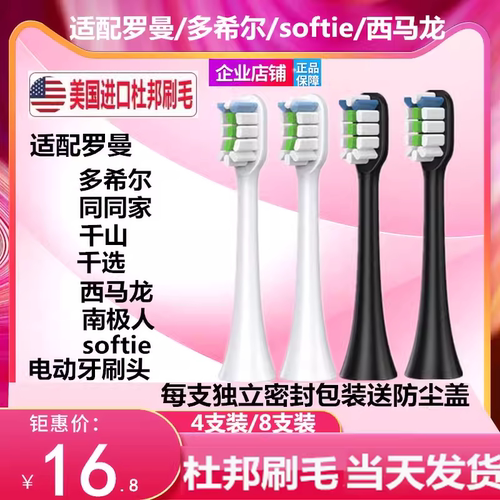 多希尔适配通用替换电动牙刷头