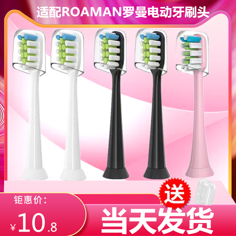 适配ROAMAN罗曼电动牙刷头T3/T5/T6/T10S/T20/E7/s3/P6/L11替换头 美容美体仪器 牙刷头 原图主图