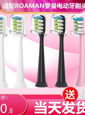 适配ROAMAN罗曼电动牙刷头T3/T5/T6/T10S/T20/E7/s3/P6/L11替换头