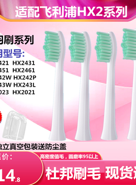 适用飞利浦电动牙刷头小羽刷替换HX2421/2023/2431/242W小雨刷02p