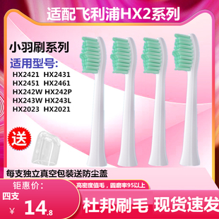 242W小雨刷02p 2431 适用飞利浦电动牙刷头小羽刷替换HX2421 2023