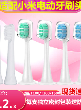 适配小米家电动牙刷头T300/T500/T100/DDYS01SKS/mes601/602/603