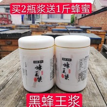 蜂王浆纯新鲜蜂皇浆农家自产黑蜂原浆百花浆蜂乳东北长白山野生