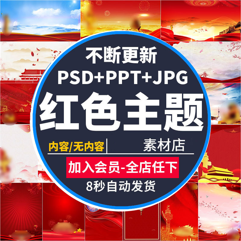 主题红色背景ppt模板大气通用课件课堂演讲座教学素材工作汇报