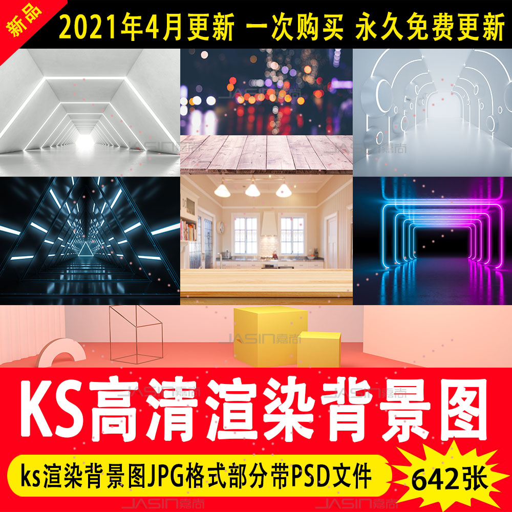 KS产品渲染背景图片keyshot场景高清背景立体渲染环境素材源文件