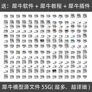 犀牛模型源文件Rhino模型库产品建模素材三维3D模型