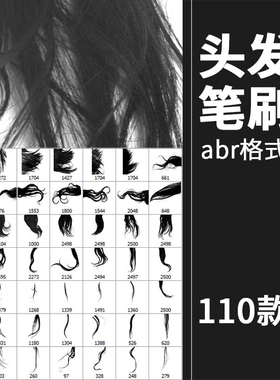 110款女士发丝头发黑发abr笔触PS笔刷素材PS后期创意合成设计素材