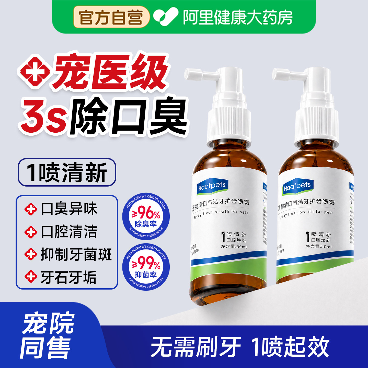 宠物狗猫咪口腔喷雾狗狗除口臭清口气猫咪口腔清洁喷剂护齿洁齿水