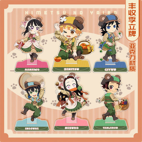 鬼灭之刃丰收季系列Q版小立牌富冈义勇甘露寺蜜璃二次元动漫立牌