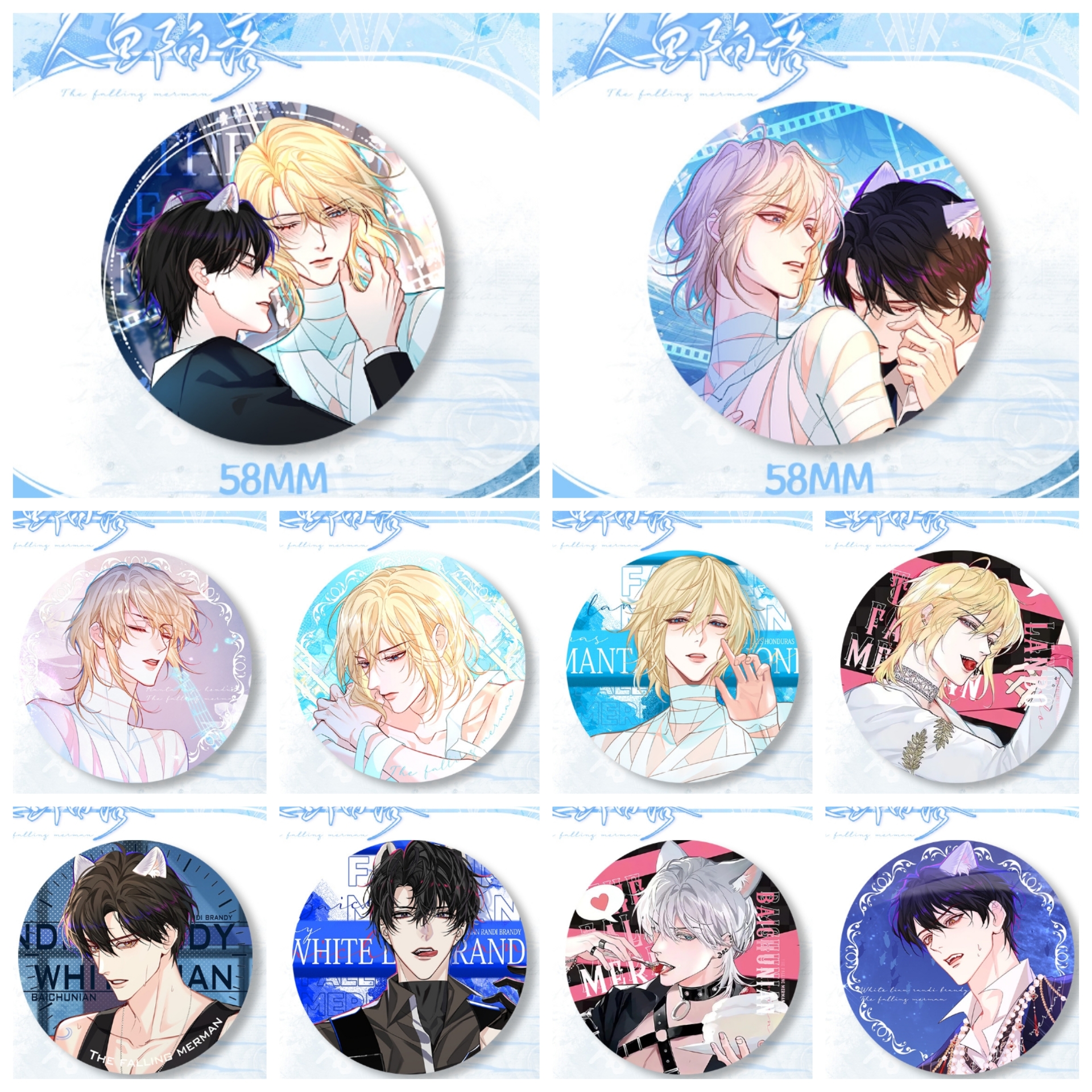 人鱼陷落漫画周边白楚年兰波徽章马口铁吧唧二次元胸针谷子挂饰