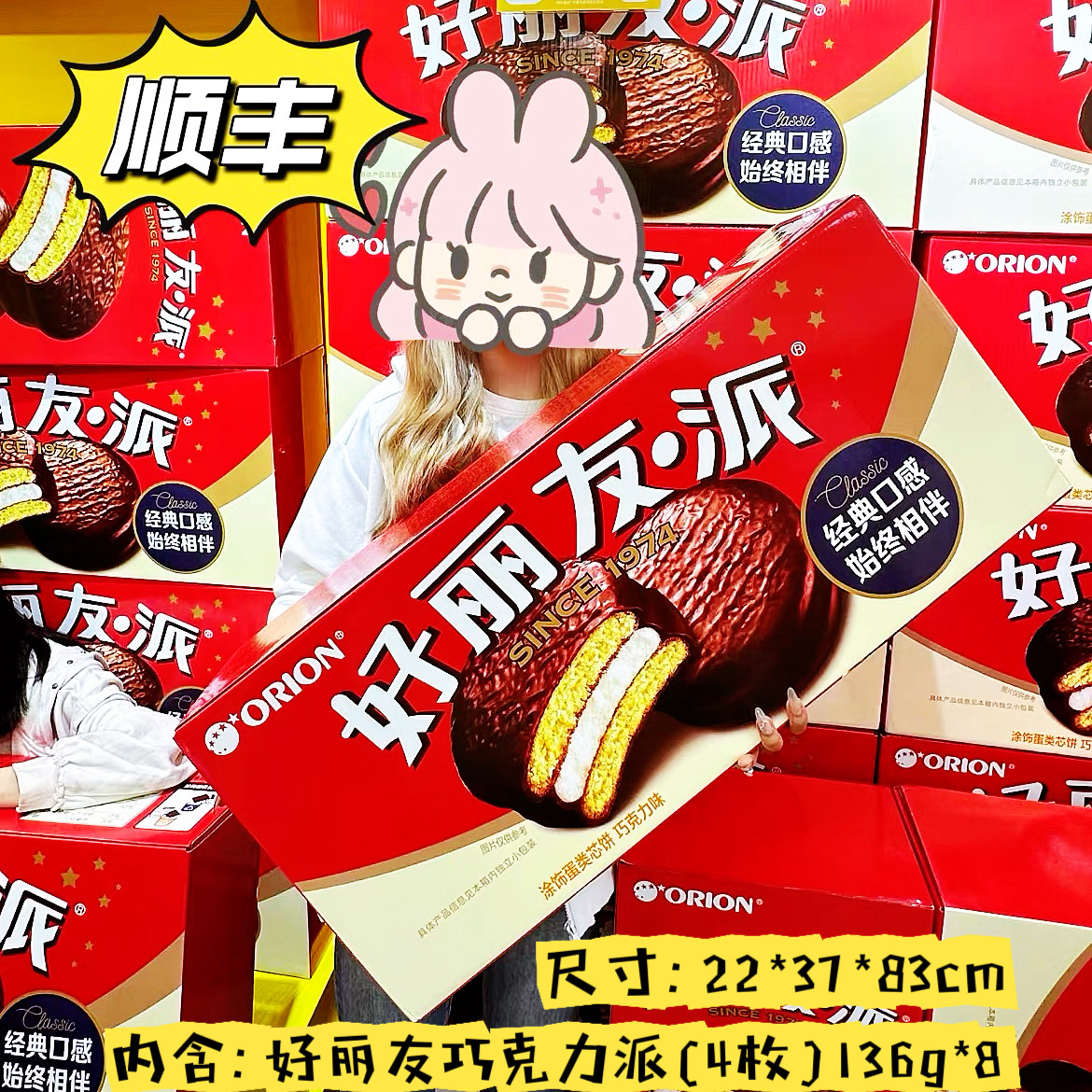 【顺丰】超级很大巨型巨无霸零食好丽友巧克力派礼盒结婚生日礼物,零食/坚果/特产,传统西式糕点,淘宝优惠券,粉丝福利购,淘宝优惠卷