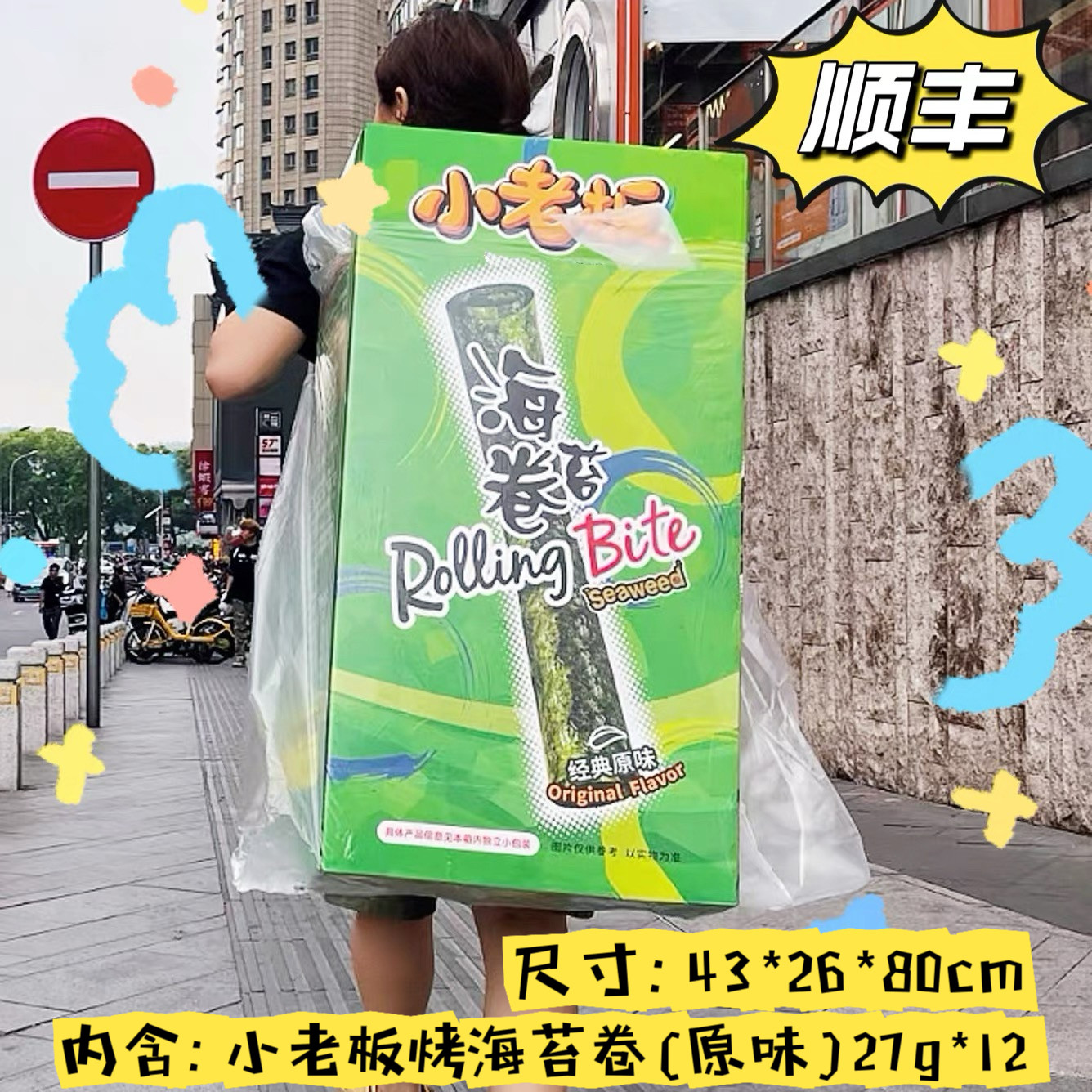 超级很大巨大巨无霸型小老板烤海苔卷原味休闲零食大礼盒生日礼物