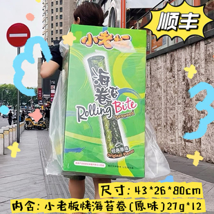 超级很大巨大巨无霸型小老板烤海苔卷原味休闲零食大礼盒生日礼物