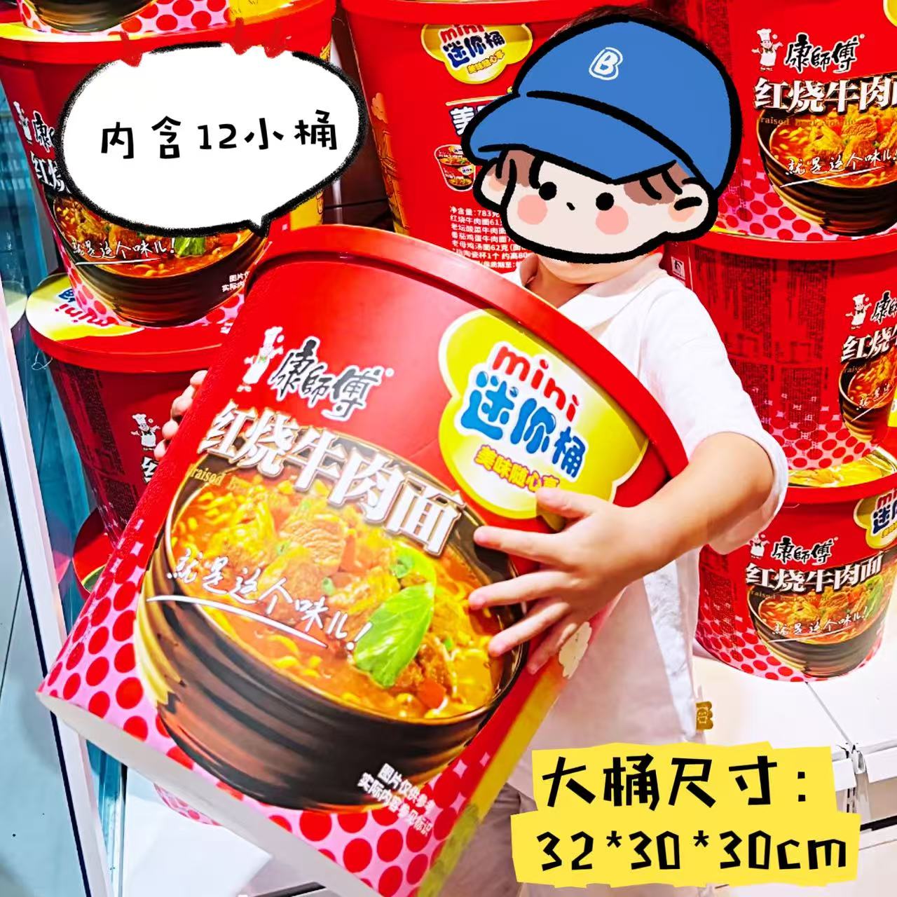 【顺丰】超级巨型泡面方便面很大特大桶康师傅公仔碗仔面零食礼物