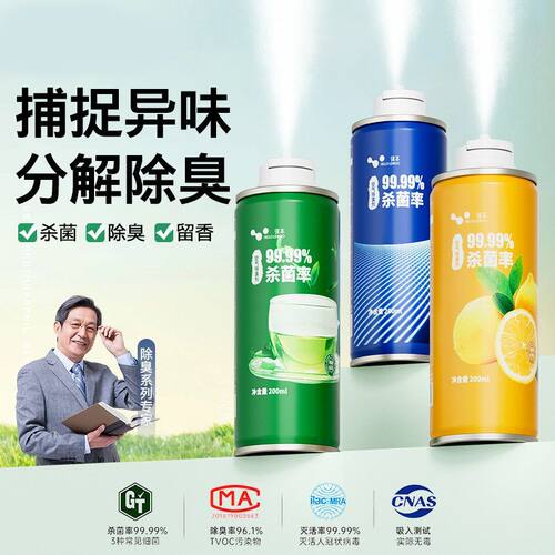 徕本车内异味去除剂一键家用自喷型空气清新剂汽车除臭剂喷雾代发