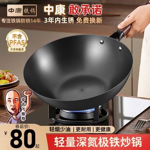 中康铁锅炒菜锅家用第三代无涂层精铁不粘锅渗氮防锈铁锅平底炒锅