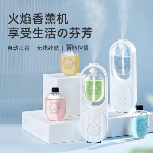 智能香薰机家用卧室内卫生间喷香机香氛机空气清新车载加湿香薰机