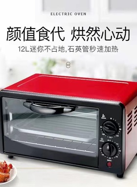 多功能烤箱12升电烤炉Air Fryer烘焙烤蛋糕 多功能小型电烤小霸王