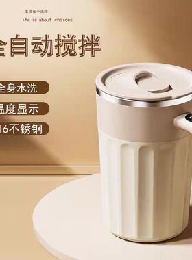 家用新款搅拌杯自动316不锈钢咖啡奶粉智能数显充电磁力搅拌杯