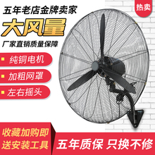 工业挂壁扇 墙 强力式大功率纯铜电机超大风力工厂摇头牛角电风扇