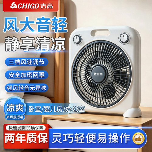志高电风扇家用转页扇静音鸿运扇