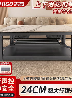 志高取暖茶几家用电暖桌湖南烤火桌新款电暖炉升降一体长方形客厅