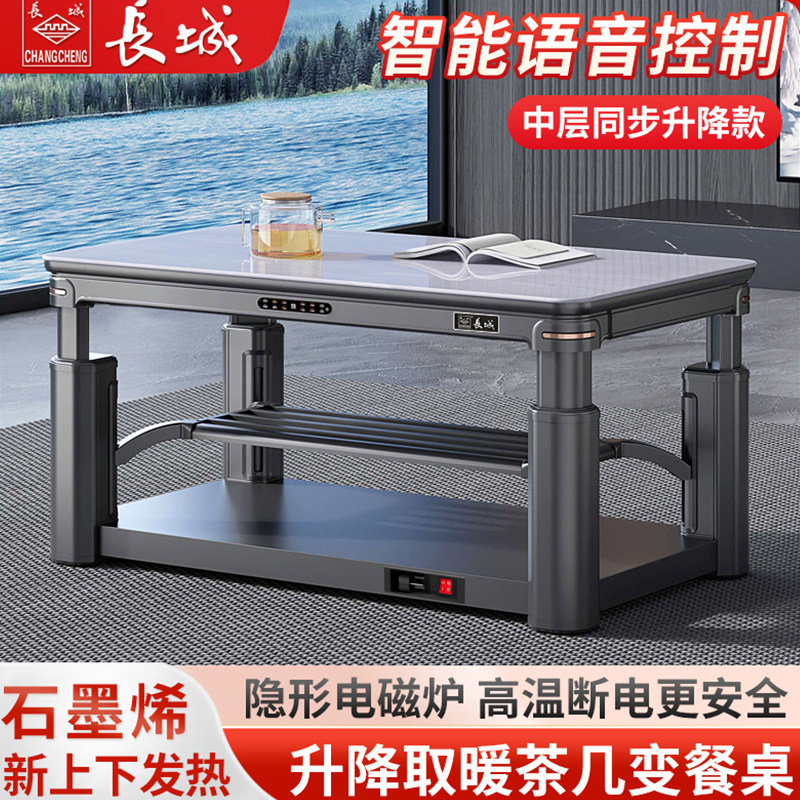 长城取暖桌升降家用电暖炉茶几一体多功能电暖桌客厅烤火桌电烤炉