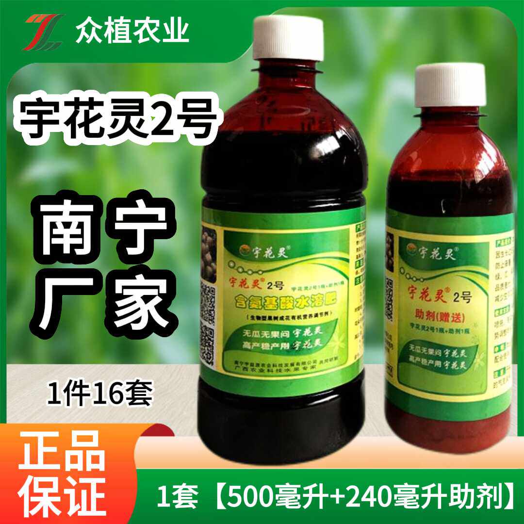 宇花灵2号氨基酸水溶肥促花保果坐果促进花芽分化控梢控旺叶面肥