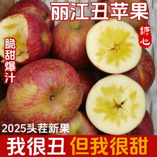 正宗丽江宁蒗冰糖心丑苹果10斤脆甜富士苹果孕妇水果当季新鲜现摘