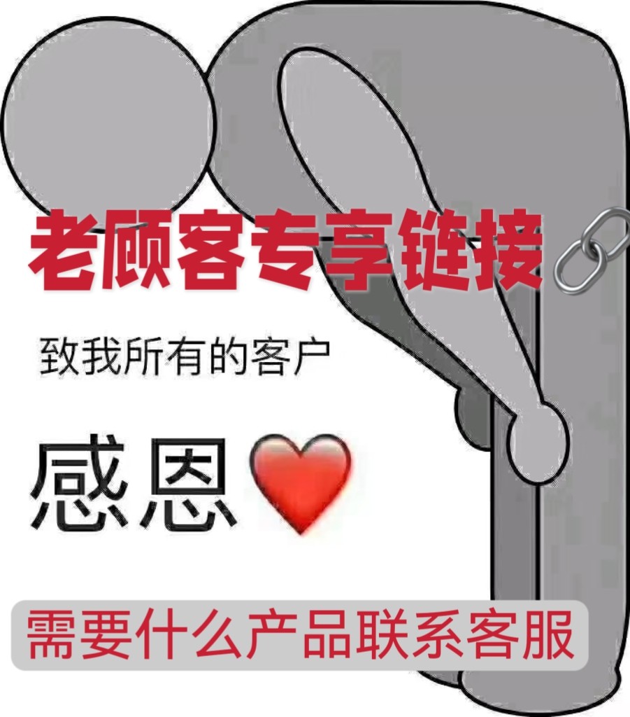 老顾客专享链接 需要什么产品联系客服改价上链接
