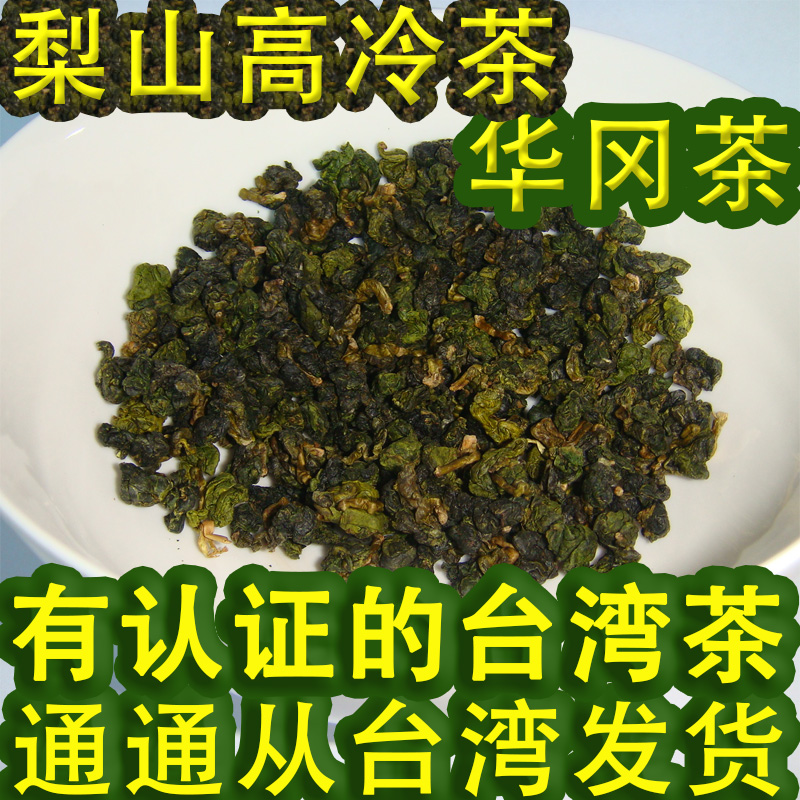 梨山高冷茶华冈茶600g台湾高山茶青心非大禹岭杉林溪冻顶乌龙茶叶