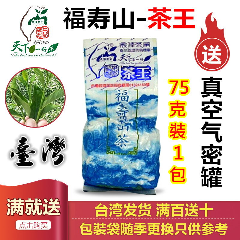 福寿梨山茶铁观音茶王杉林溪