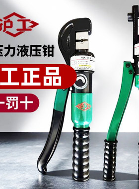 沪工手动液压钳小型便携式4-630平方端子钳铜鼻子压线钳铜铝压接