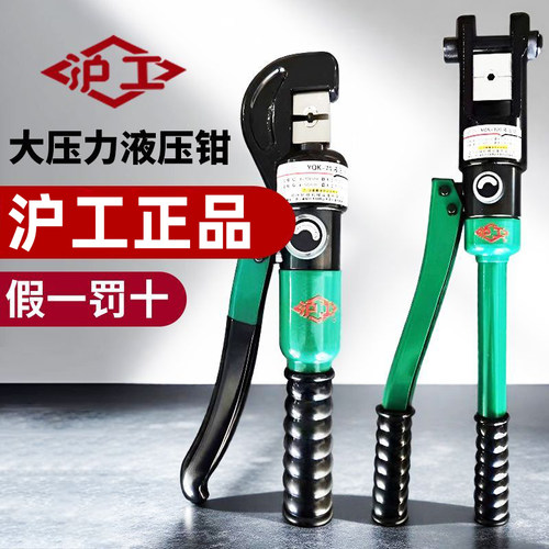 沪工手动液压钳小型便携式4-630平方端子钳铜鼻子压线钳铜铝压接