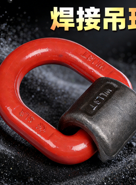 焊接吊环d型环起重高强度G80模锻模具吊耳D型吊具船用地铃1T2T3T