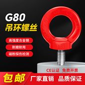 神力G80H吊环螺丝起重高强度模具专用吊具旋转吊环起重吊环螺栓