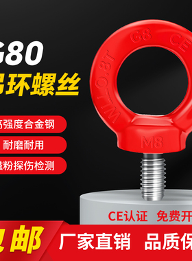 神力G80H吊环螺丝起重高强度模具专用吊具旋转吊环起重吊环螺栓