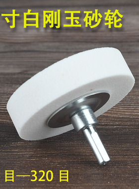 3寸小砂轮家用磨刀磨钻头打磨轮白刚玉碳化硅绿色白色电钻改沙轮A