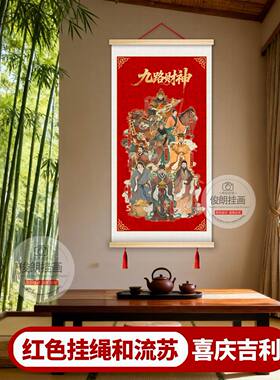 新中式九路财神装饰画客厅入户玄关挂画中堂财神爷壁画发财挂轴画