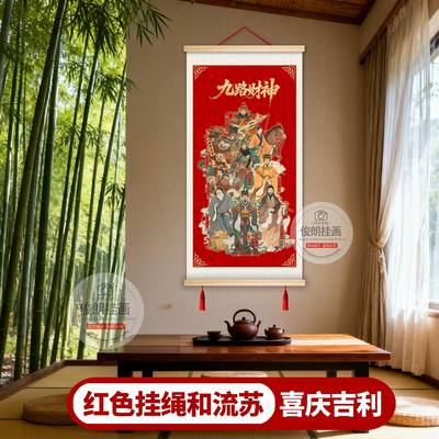 新中式九路财神装饰画客厅入户玄关挂画中堂财神爷壁画发财挂轴画